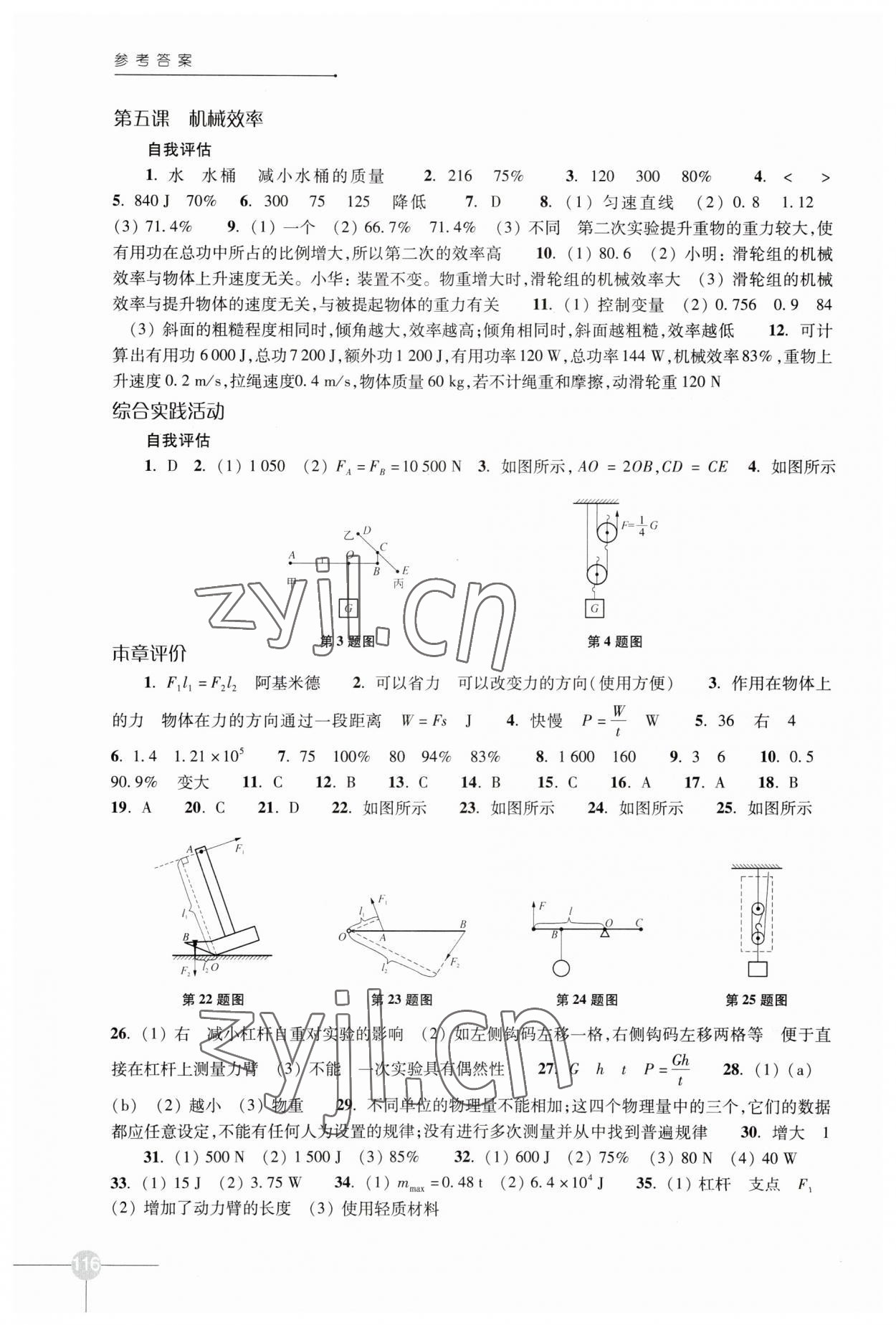 2023年課課練九年級物理上冊蘇科版 第2頁