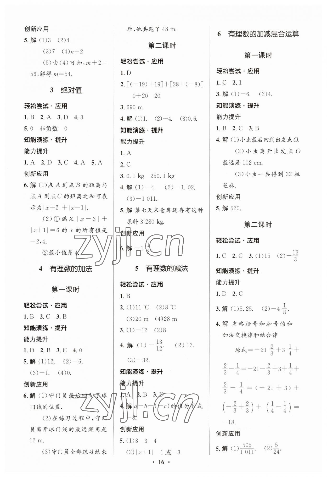 2023年初中同步测控优化设计七年级数学上册北师大版重庆专版 第2页