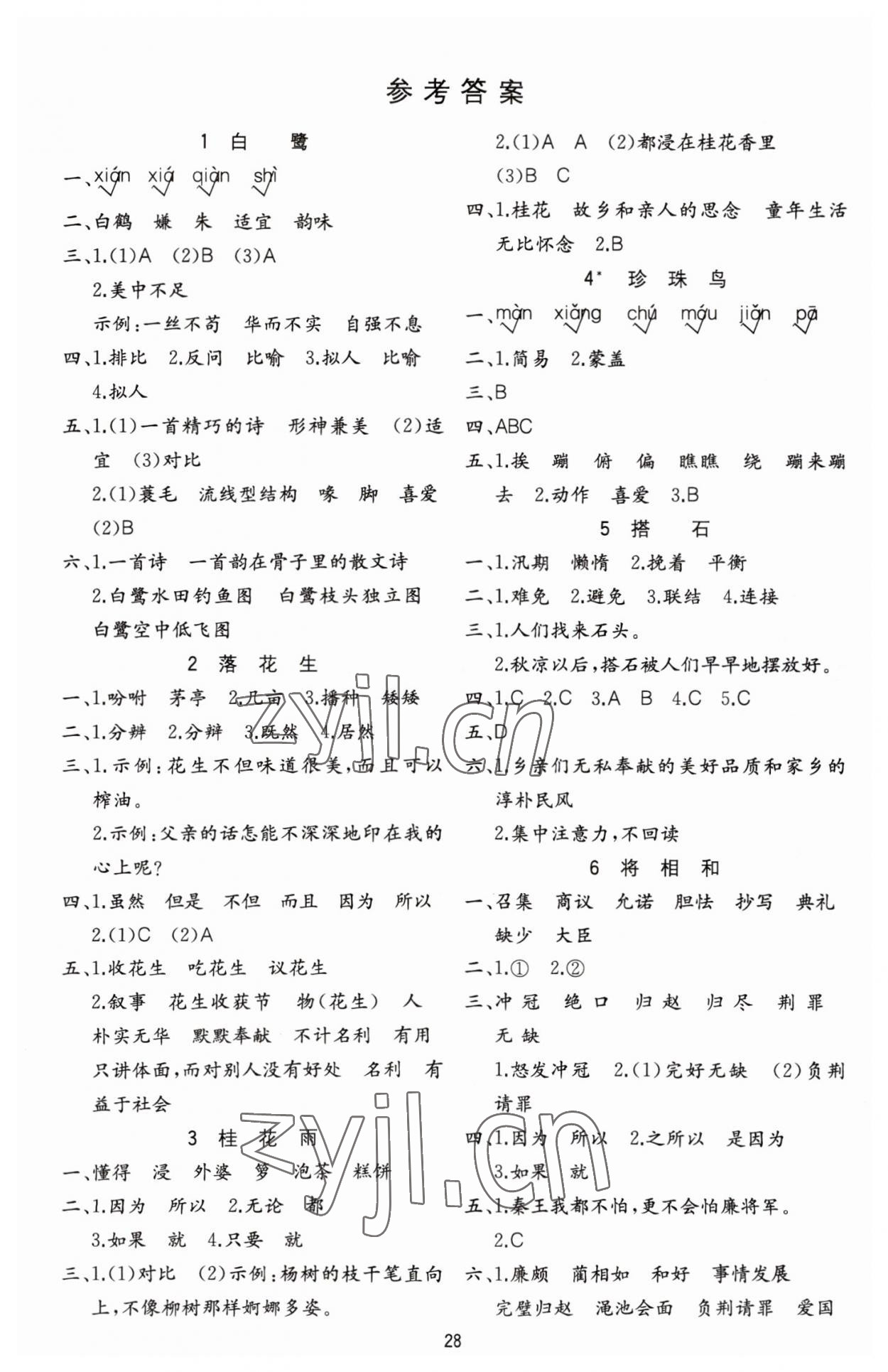 2023年全易通五年級語文上冊人教版 參考答案第1頁