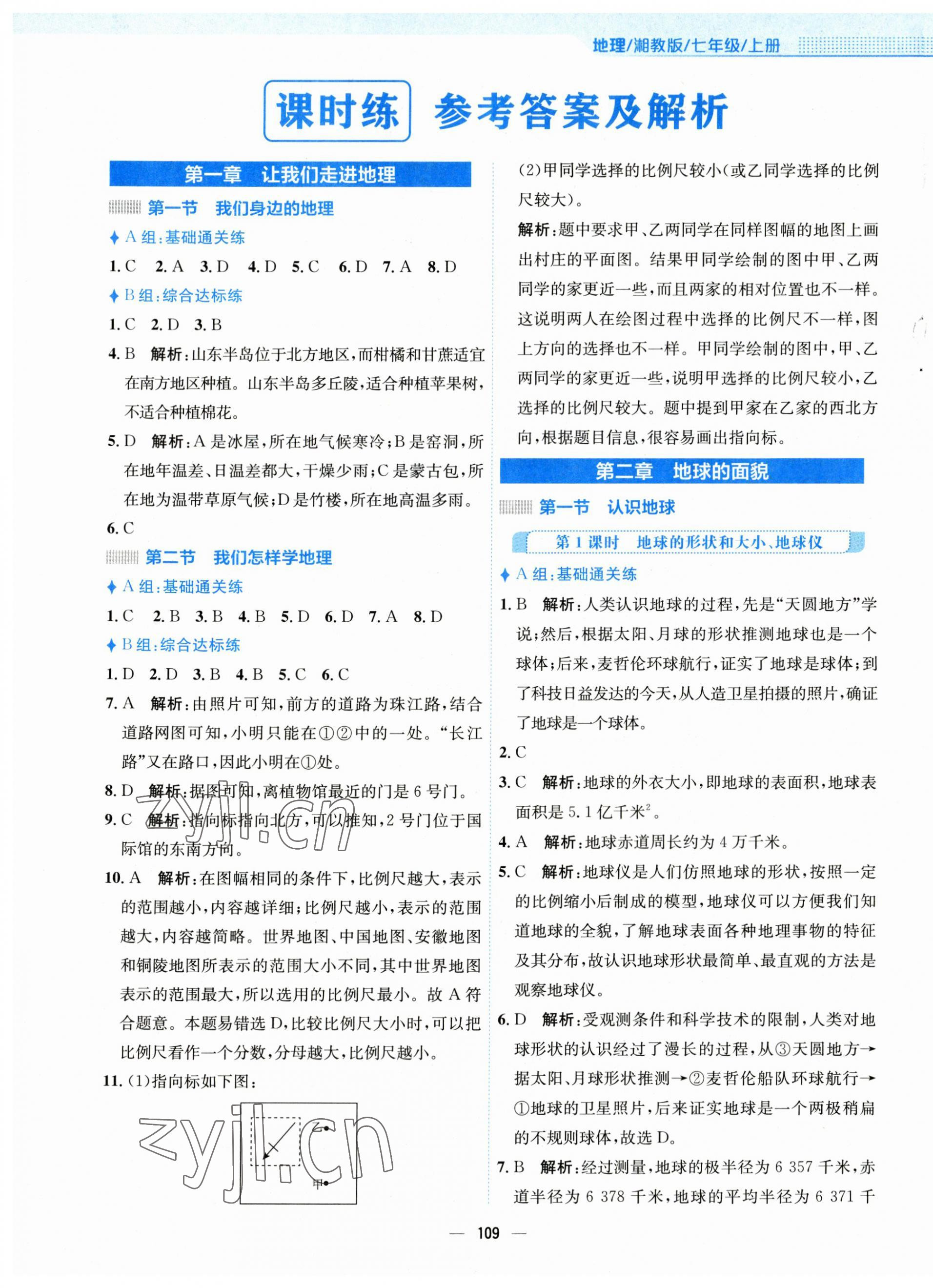 2023年新編基礎(chǔ)訓(xùn)練七年級地理上冊湘教版 參考答案第1頁