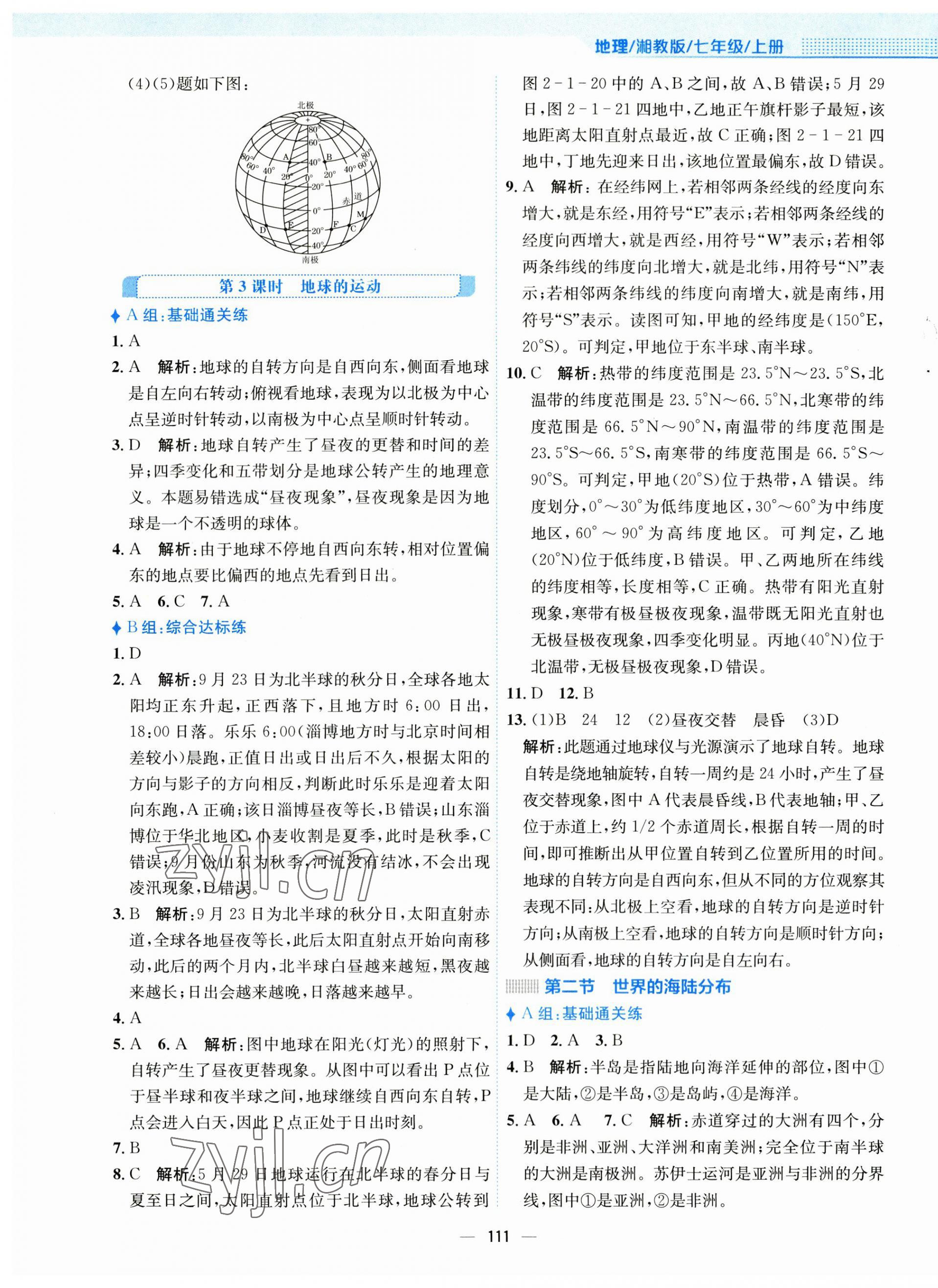 2023年新編基礎(chǔ)訓(xùn)練七年級地理上冊湘教版 參考答案第3頁