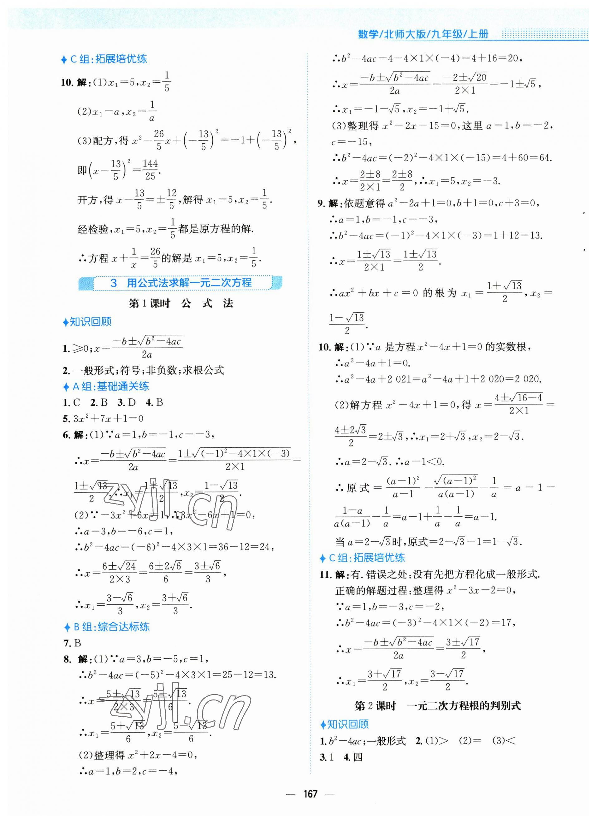 2023年新编基础训练九年级数学上册北师大版 第11页