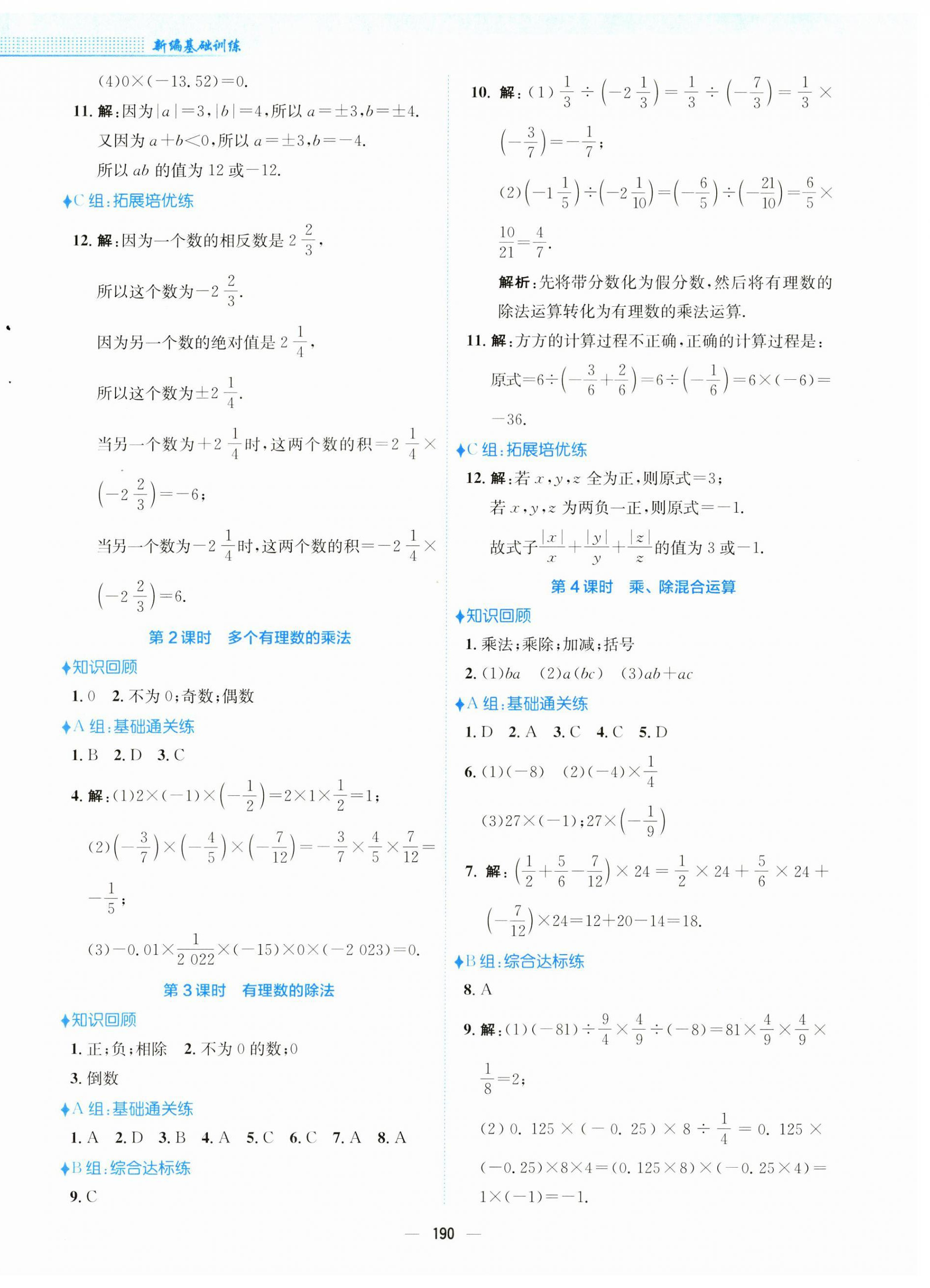 2023年新编基础训练七年级数学上册沪科版 第6页