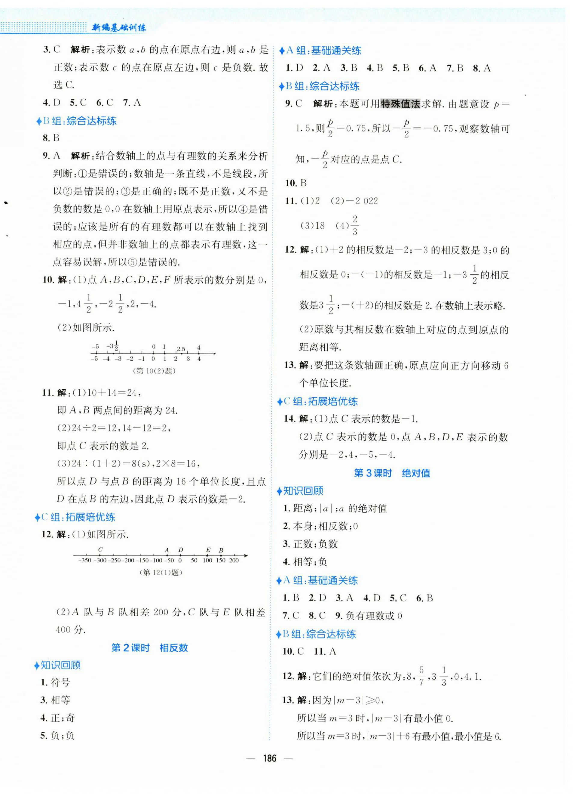 2023年新編基礎(chǔ)訓(xùn)練七年級數(shù)學(xué)上冊滬科版 第2頁