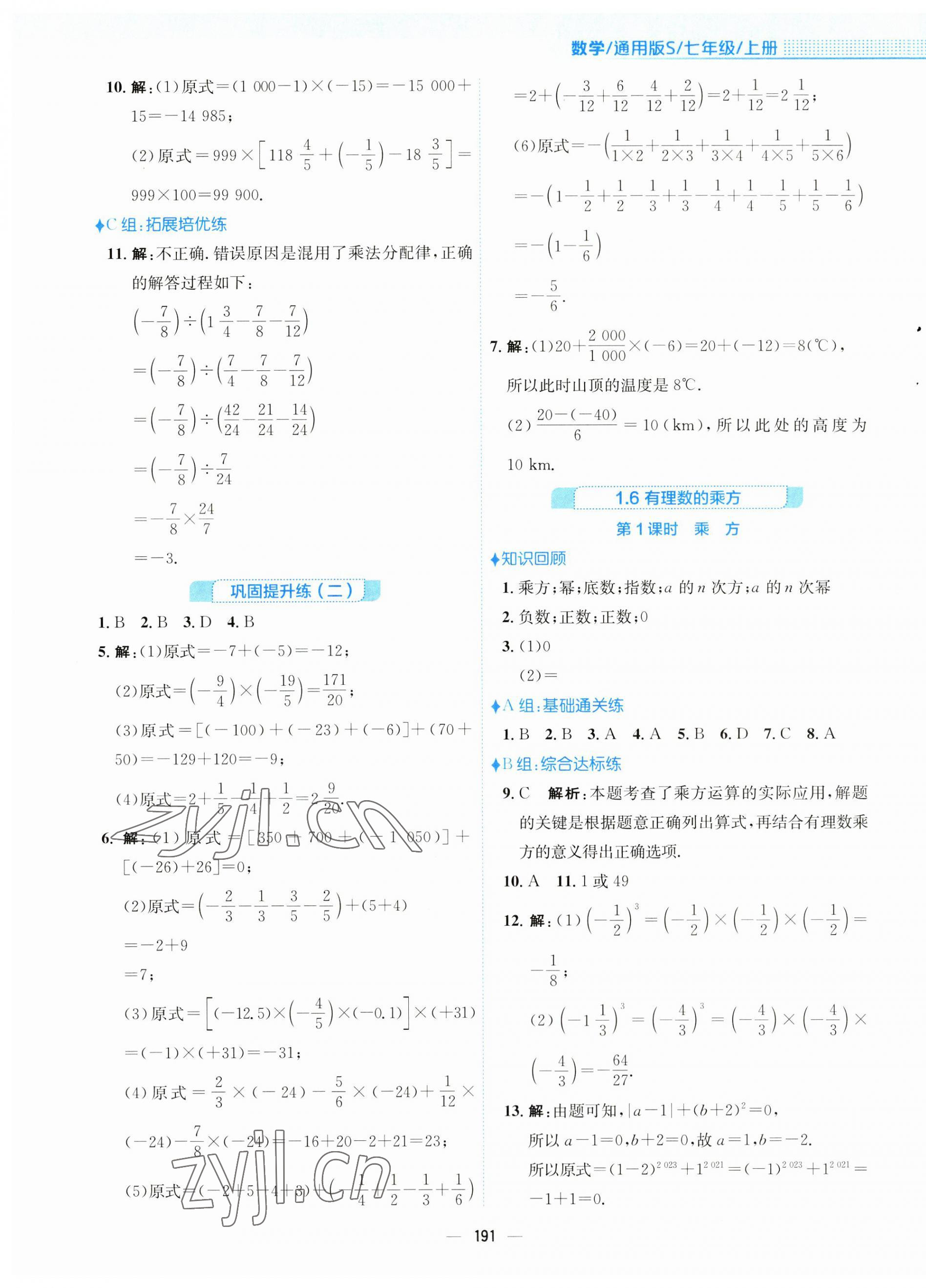 2023年新编基础训练七年级数学上册沪科版 第7页