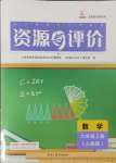 2023年资源与评价黑龙江教育出版社六年级数学上册人教版