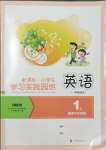 2023年小学生学习实践园地一年级英语上册外研版一起