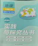 2023年新课程实践与探究丛书七年级地理上册粤人版