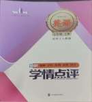 2023年學情點評四川教育出版社七年級英語上冊人教版