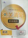 2023年過關(guān)清單四川教育出版社五年級英語上冊人教新起點(diǎn)