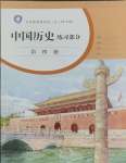 2023年练习部分中国历史第四册人教版