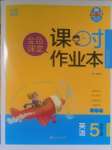 2023年金色課堂課時(shí)作業(yè)本五年級(jí)英語(yǔ)上冊(cè)人教PEP版