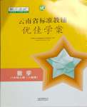 2023年云南省标准教辅优佳学案八年级数学上册人教版