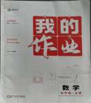 2023年我的作業(yè)七年級數(shù)學上冊人教版