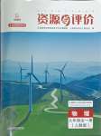 2023年资源与评价黑龙江教育出版社九年级物理全一册人教版