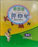 2023年新思維伴你學(xué)單元達(dá)標(biāo)測試卷五年級英語上冊人教版