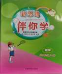 2023年新思維伴你學(xué)單元達(dá)標(biāo)測(cè)試卷五年級(jí)數(shù)學(xué)上冊(cè)人教版