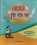 2023年新思維伴你學(xué)四年級(jí)道德與法治上冊(cè)人教版