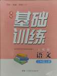 2023年同步实践评价课程基础训练湖南少年儿童出版社三年级语文上册人教版