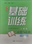 2023年同步實(shí)踐評價(jià)課程基礎(chǔ)訓(xùn)練湖南少年兒童出版社六年級道德與法治上冊人教版