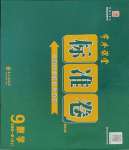 2023年标准卷九年级数学全一册人教版重庆专版长江出版社