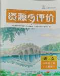 2023年资源与评价黑龙江教育出版社六年级语文上册人教版