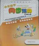 2023年同步練習(xí)六年級數(shù)學(xué)上冊西師大版重慶專版西南師范大學(xué)出版社