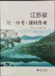 2023年江蘇省統(tǒng)一中考課時作業(yè)七年級英語上冊譯林版