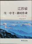 2023年江蘇省統(tǒng)一中考課時(shí)作業(yè)七年級(jí)語文上冊人教版