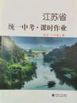 2023年江苏省统一中考课时作业八年级英语上册译林版