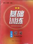 2023年同步实践评价课程基础训练湖南少年儿童出版社九年级语文上册人教版