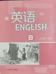 2023年英语练习册上海教育出版社九年级上册沪教版B
