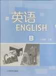 2023年英语练习册上海教育出版社八年级上册沪教版B