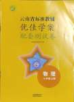 2023年云南省标准教辅优佳学案配套测试卷八年级物理上册人教版