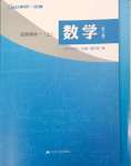 2023年对口单招一点通数学第三册