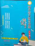 2023年初中语文阅读测评八年级人教版浙江专版