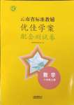 2023年云南省标准教辅优佳学案配套测试卷八年级数学上册人教版