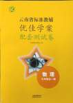 2023年云南省标准教辅优佳学案配套测试卷九年级物理全一册人教版