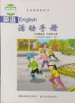 2023年英语活动手册六年级上册湘鲁教版