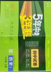 2023年5年中考3年模擬初中試卷七年級(jí)歷史上冊(cè)人教版