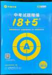 2024年中考试题精编安徽师范大学出版社道德与法治人教版安徽专版