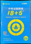 2024年中考试题精编安徽师范大学出版社化学人教版安徽专版