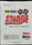 2024年河北中考总动员道德与法治