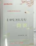 2024年初中语文教与学阅读
