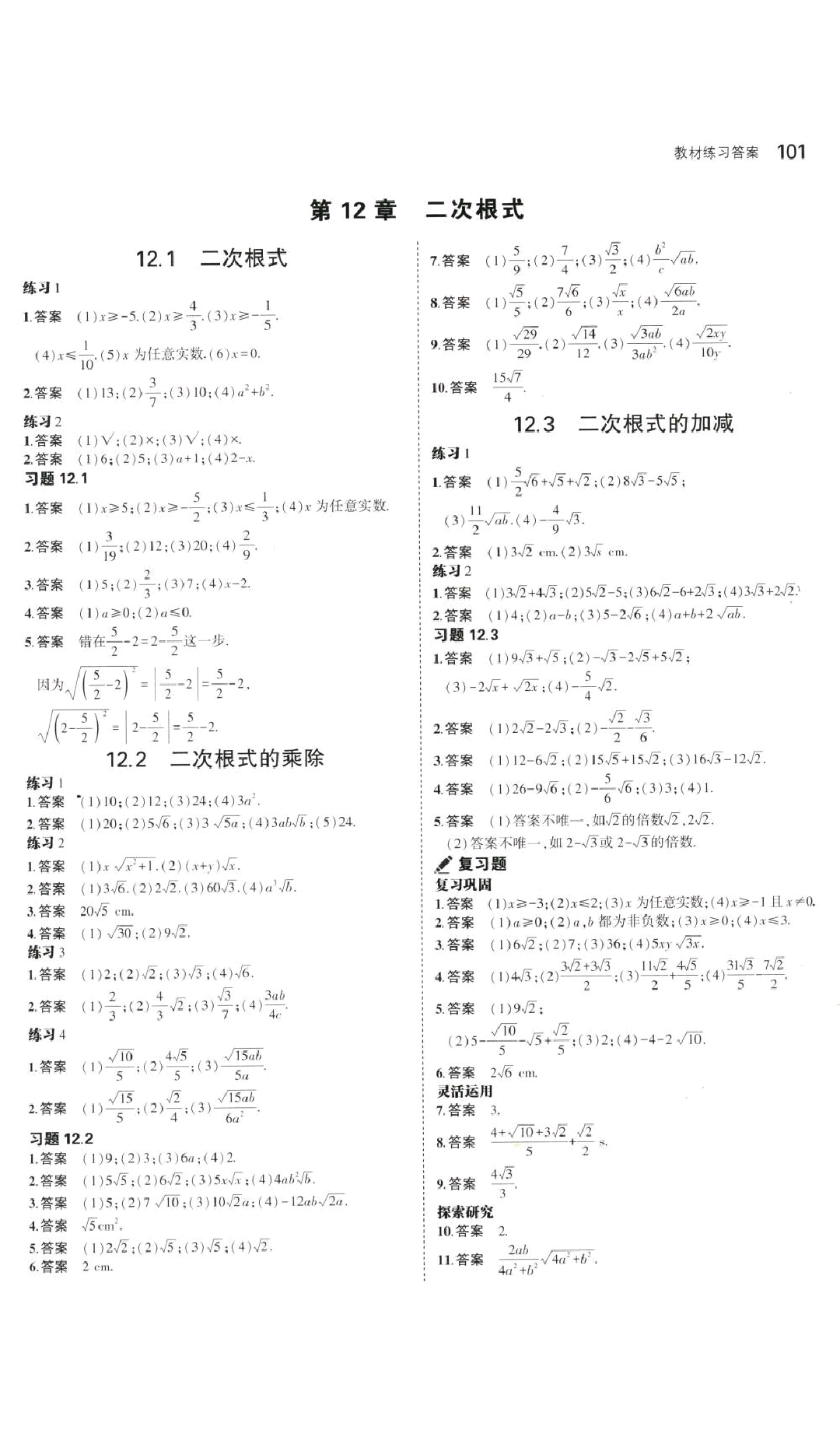 課本2016年蘇科版八年級數學下冊 參考答案第15頁