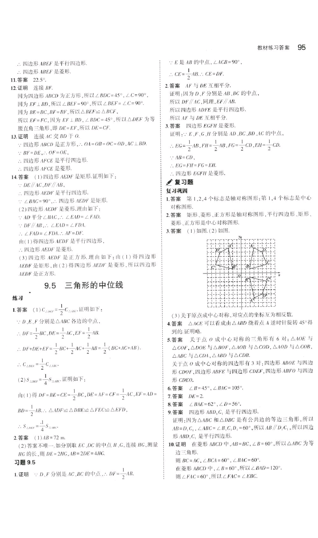 課本2016年蘇科版八年級數(shù)學下冊 參考答案第9頁