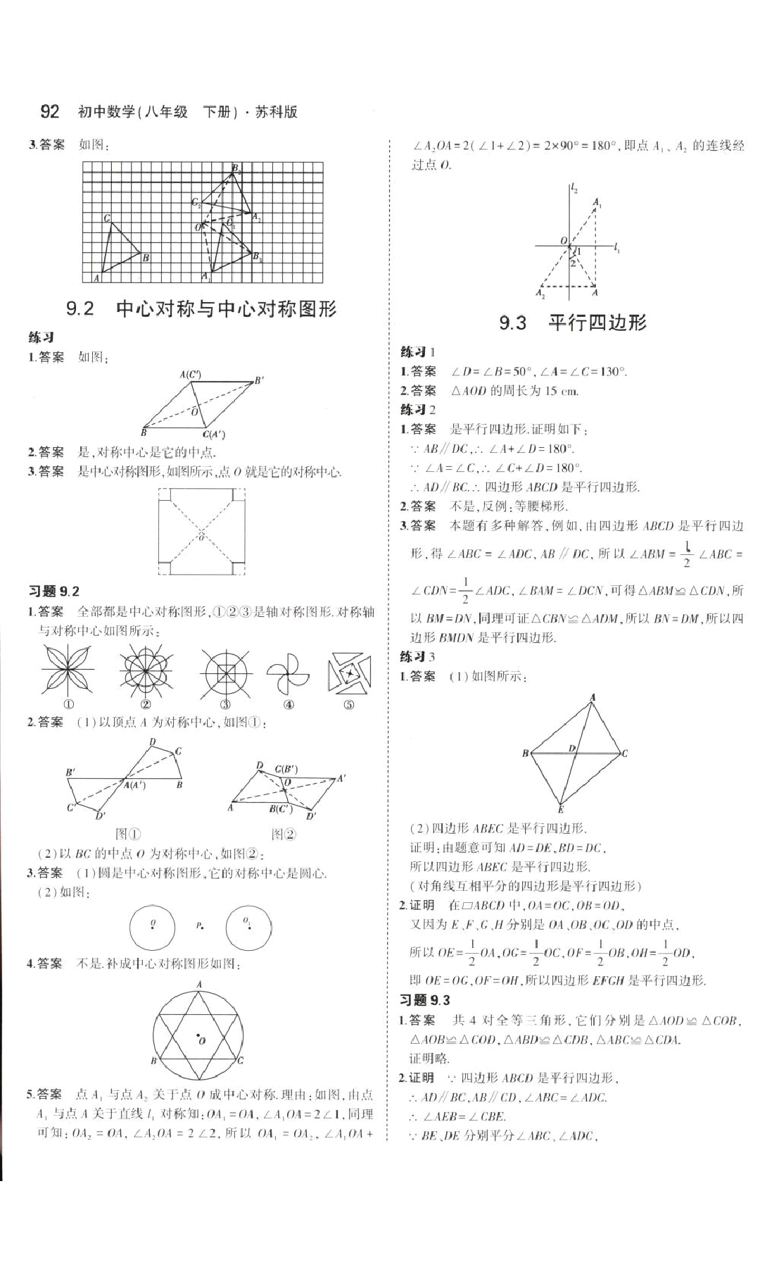 課本2016年蘇科版八年級數(shù)學下冊 參考答案第6頁