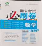 2023年期末考試必刷卷八年級數(shù)學(xué)上冊華師大版九縣七區(qū)