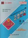2023年孟建平各地期末试卷汇编八年级语文上册人教版杭州专版