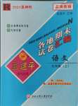 2023年孟建平各地期末试卷汇编九年级语文上册人教版杭州专版